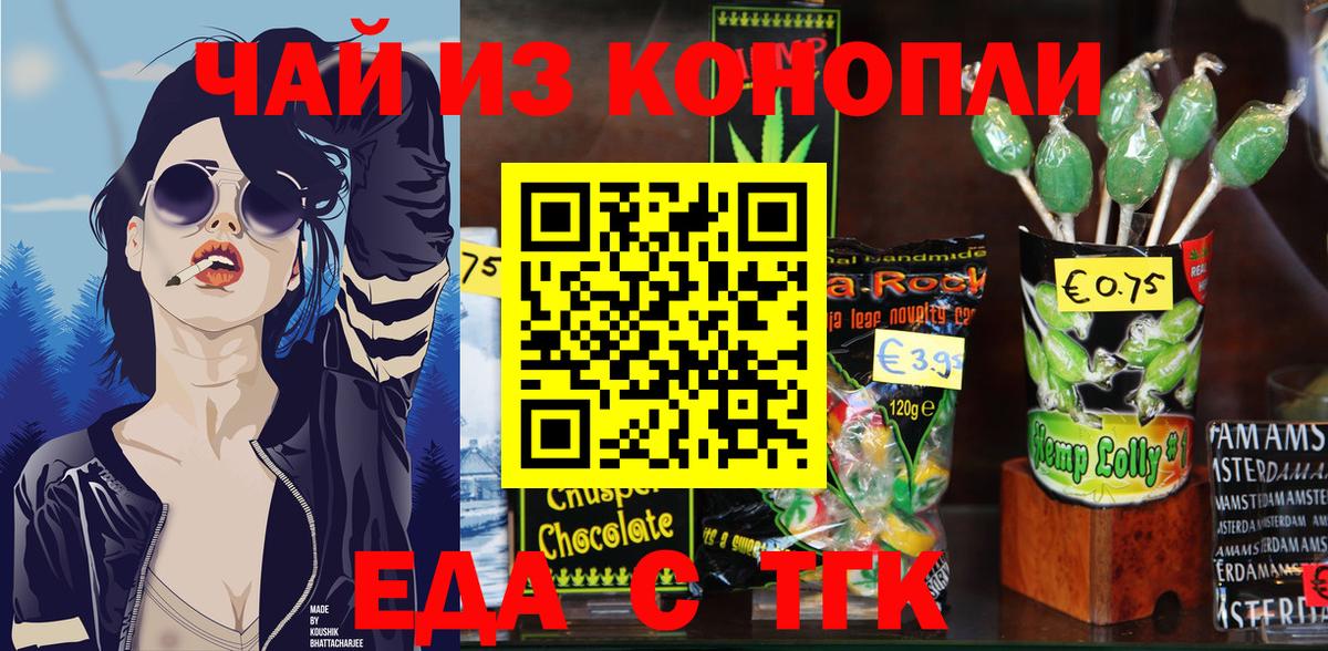 Еда ТГК марихуана Тихорецк