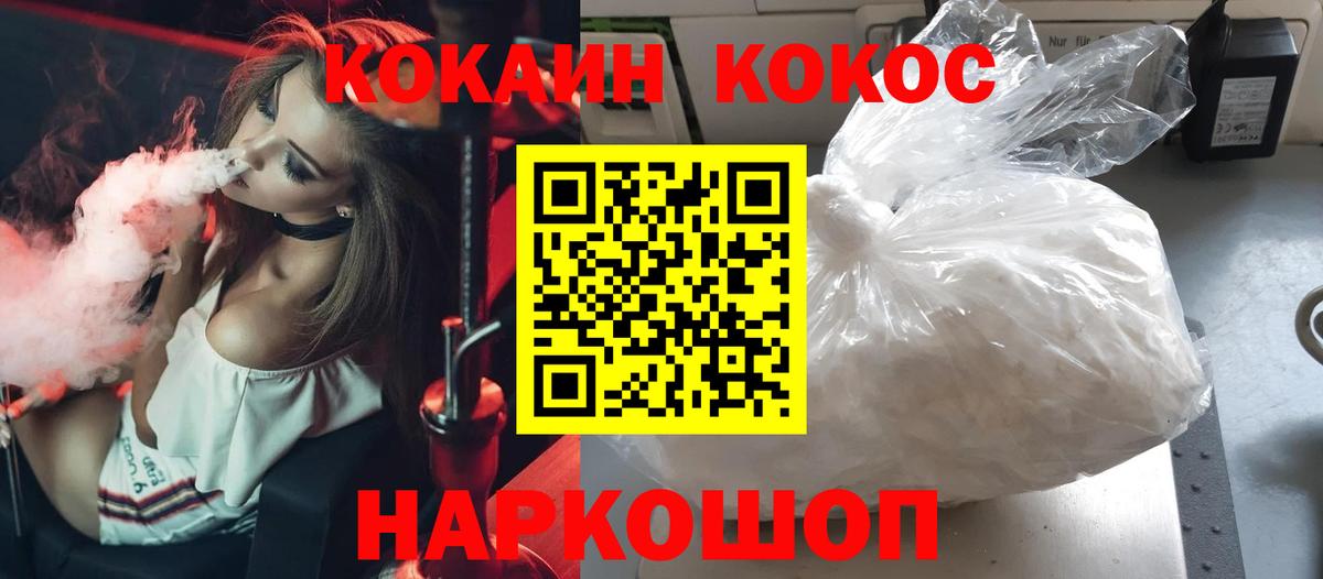 Cocaine Эквадор  КОКАИН Боливия  Тихорецк  Вход с VPN 