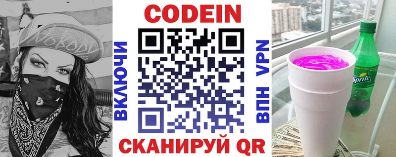 Кодеин напиток Lean (лин)  Тихорецк 
