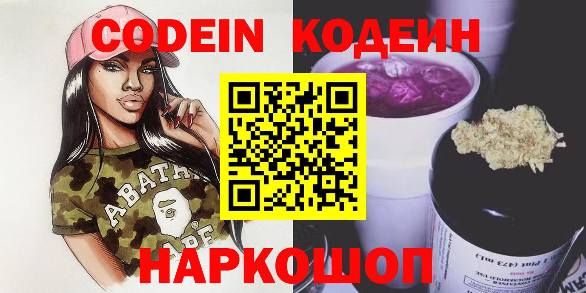 Кодеиновый сироп Lean напиток Lean (лин) Тихорецк