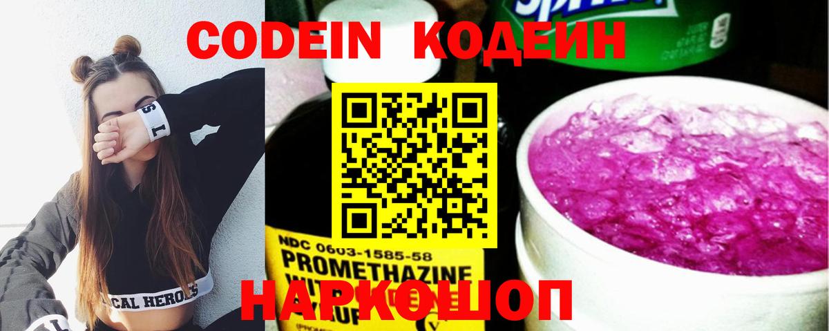 Тихорецк  Кодеин напиток Lean (лин)  Вход с VPN 