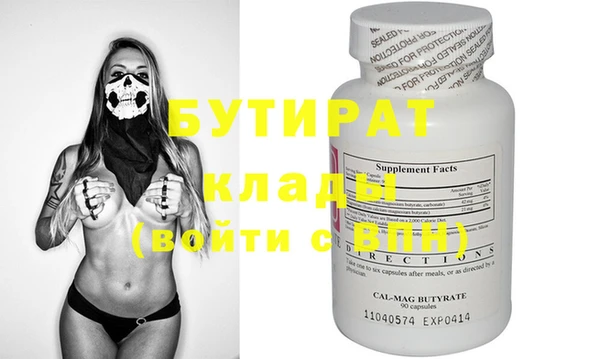 бутират Тольятти