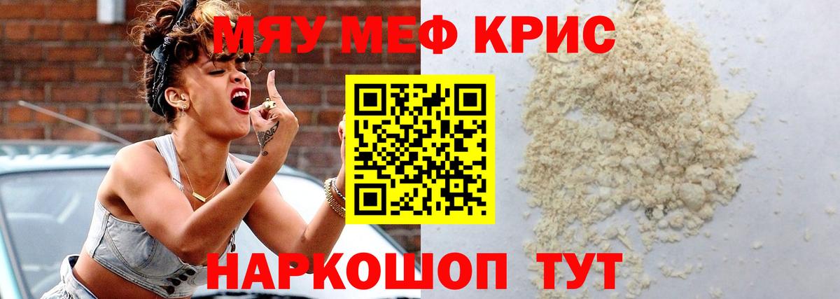 МЕФ 4 MMC  Вход с VPN  Меф  МЕФ  МЕФ мяу мяу  Тихорецк 